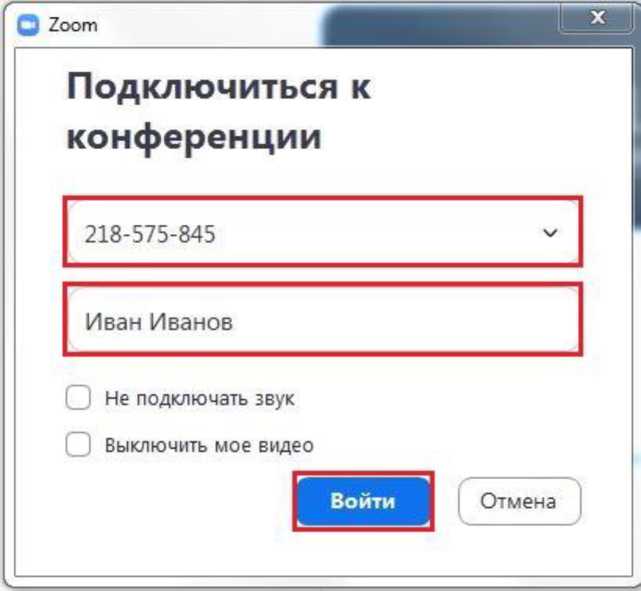 Подключись к 4. Подключаемся в конференцию. Как подключиться к конференции Zoom. Zoom пароль конференции. Коды для конференции в Zoom.